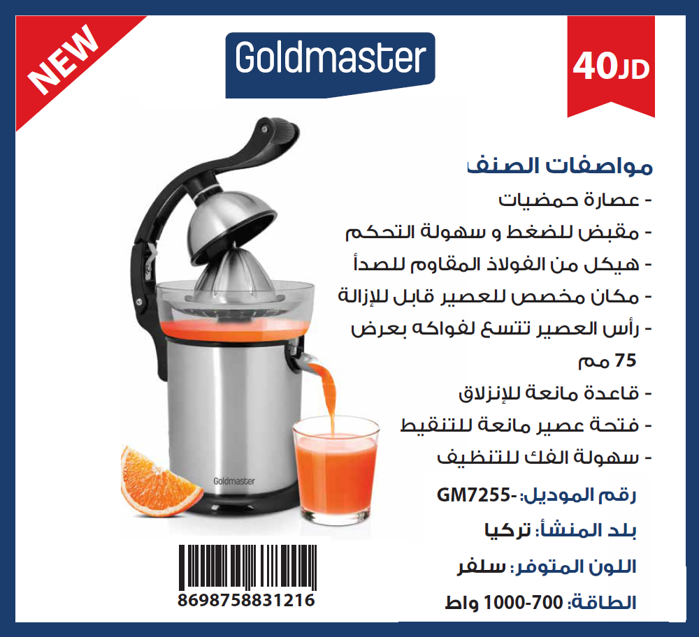 Goldmaster Citrus Juicer GM-7255