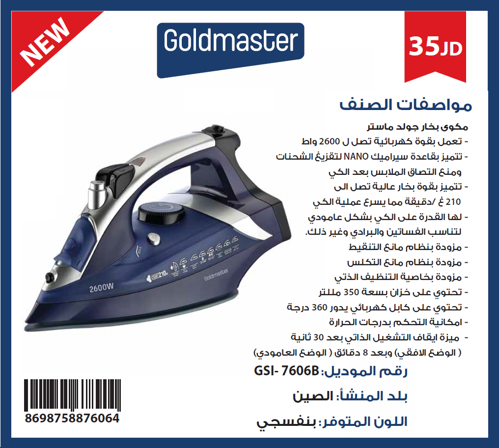 GoldMaster Steam Iron 2600W Purple GSI-7606B