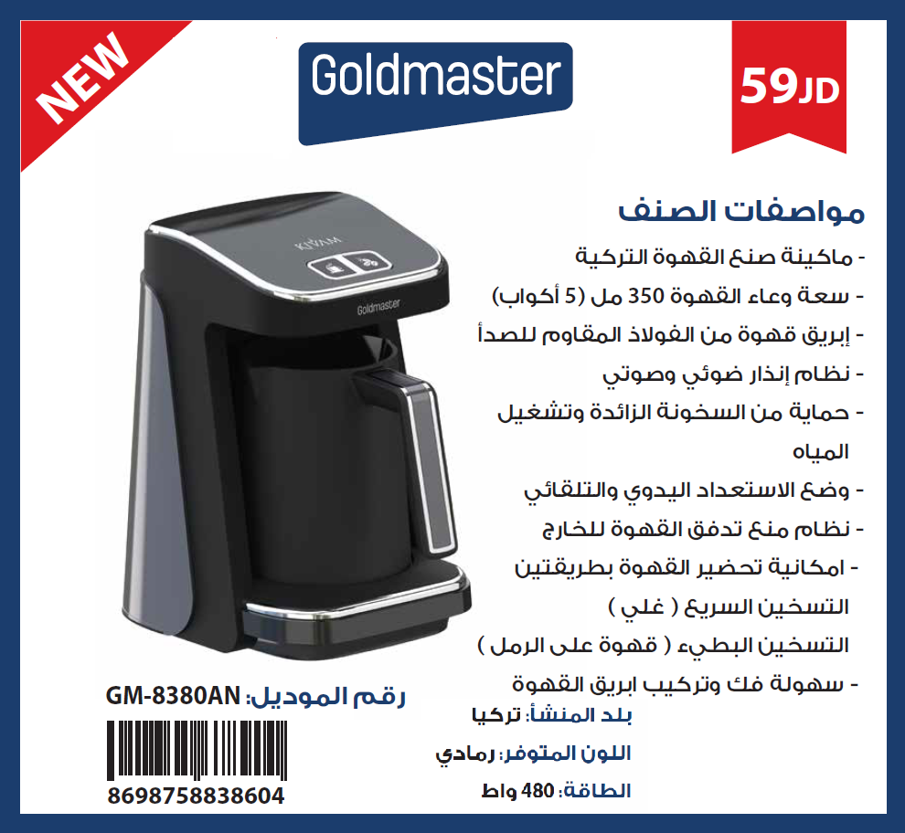 Goldmaster Turkish Coffee Machine GM-8380AN Gold