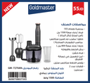 GoldMaster Hand Blender Set 1500W 1.5Liter - Gray