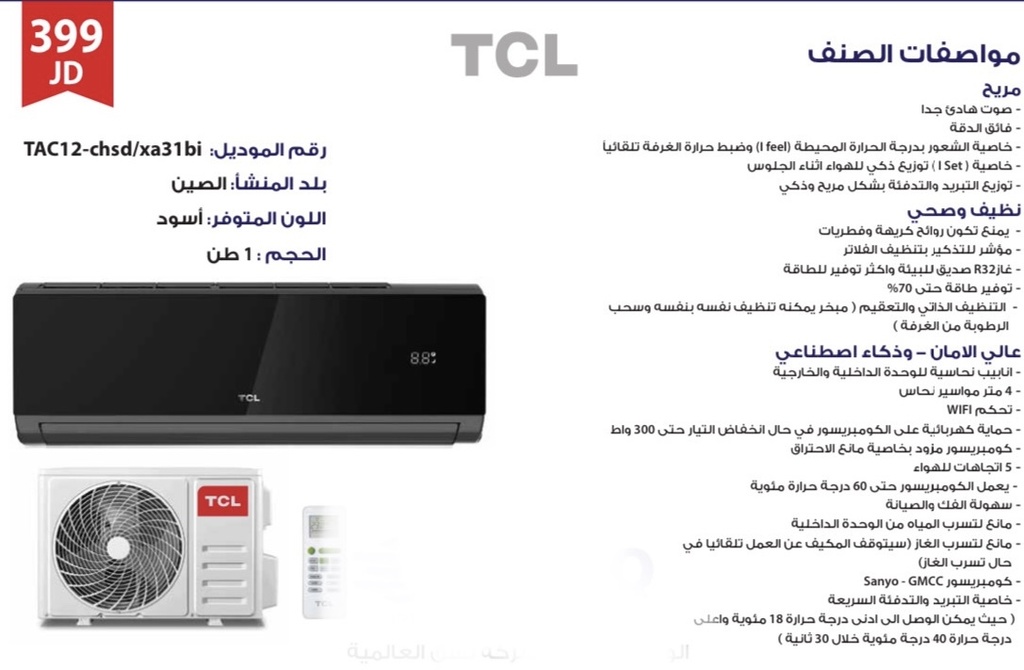 TCL Air Conditioner Inverter Split AC 1 Ton A++ (Black) TAC12-chsd/xa31bi