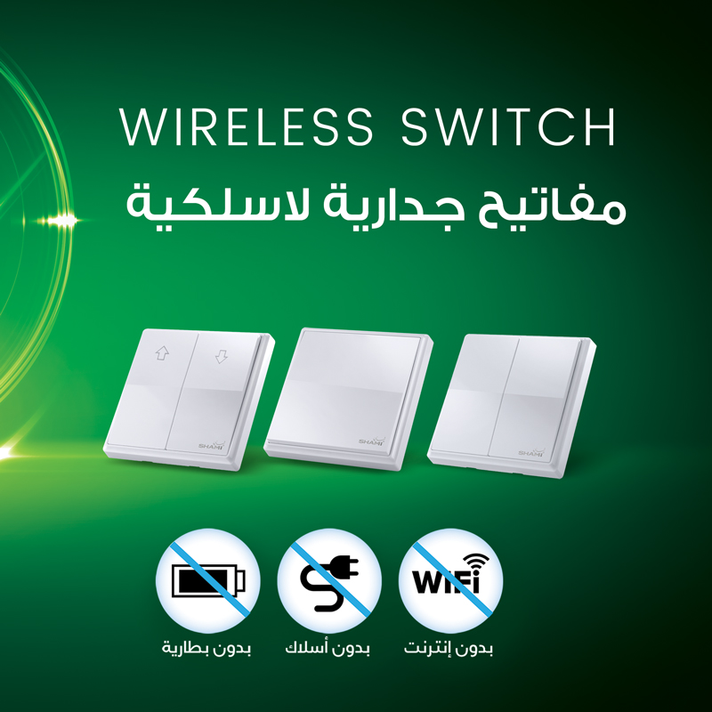 Shami Wireless Switch 1-gang