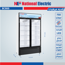 Bottle Cooler Two Doors BC900