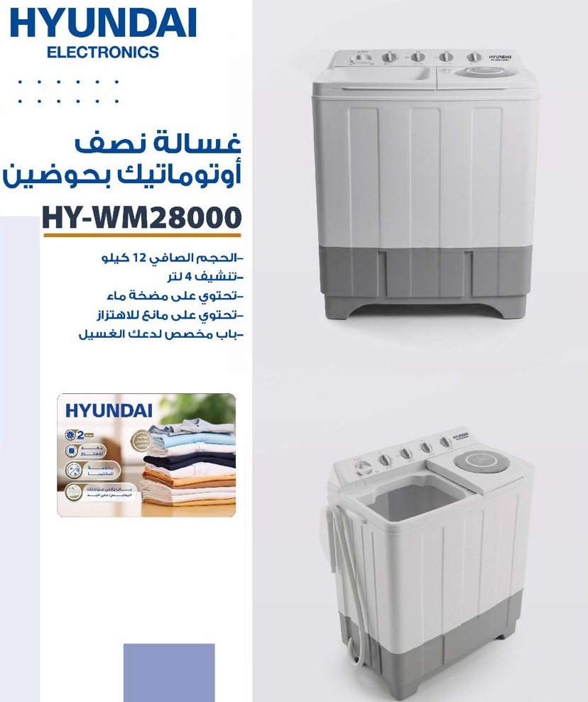 Hyundai Twintub Washing Machine   (WM28000)