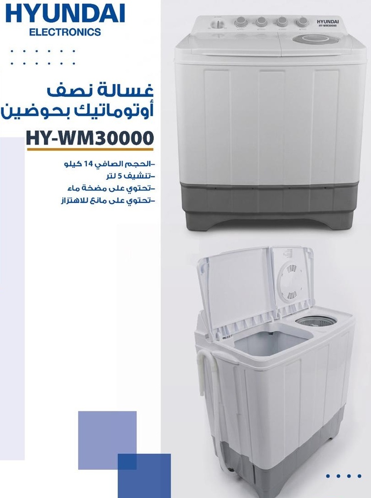 Hyundai Twintub Washing Machine14+5  (WM30000)