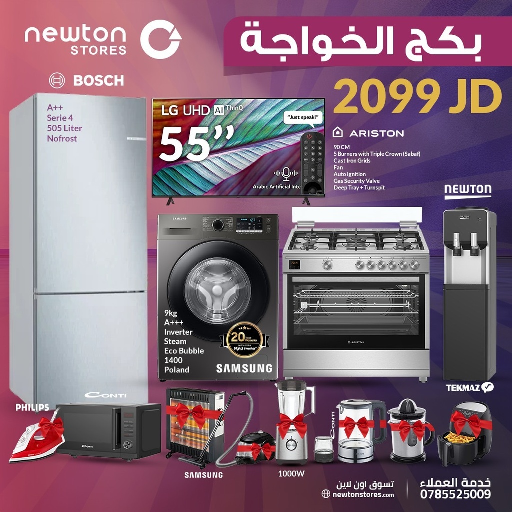 Khawaja Bundle - بكج الخواجا