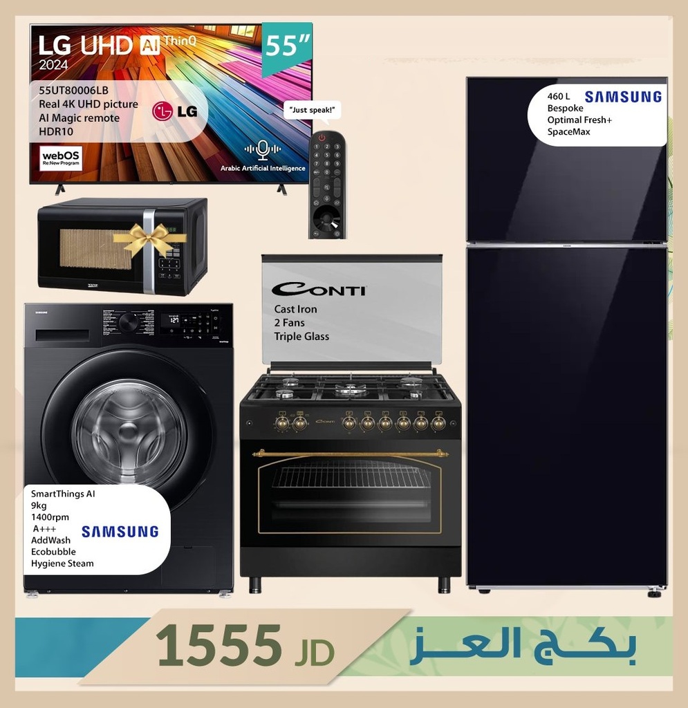 Ez Bundle بكج  العز