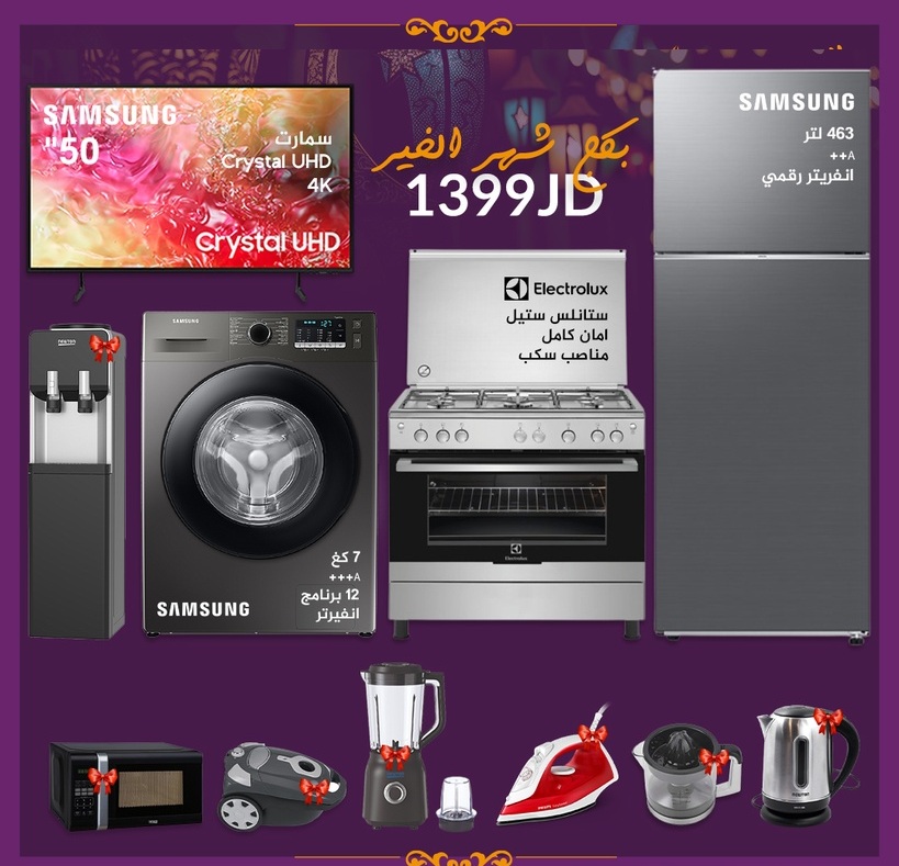 Ramadan Exclusive Bundle بكج شهر الخير