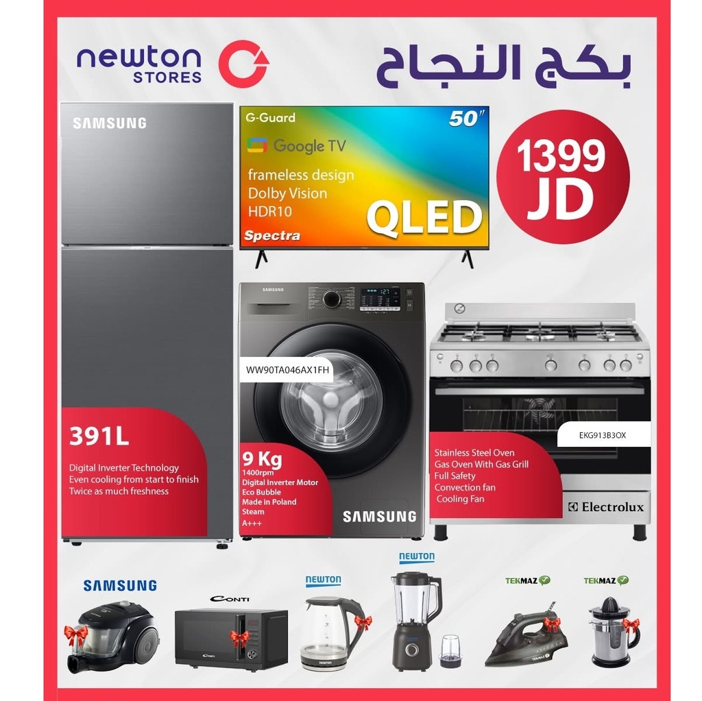 Najah Bundle بكج النجاح
