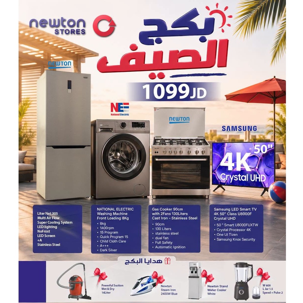 Summer Bundle بكج الصيف