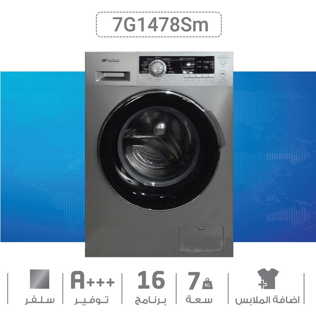 NATIONAL ELECTRICN.E. Washer 7kg 1400rpm Inverter SS | WASHING MACHINES