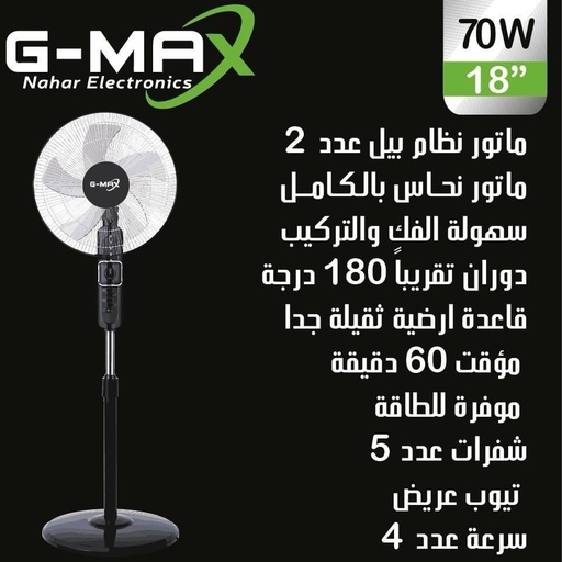 [mGmxSF18b] GMax Stand Fan 18" - Black (NEW)