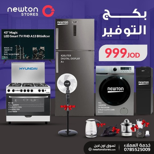 [BNDL24041] Savings Bundle - بكج التوفير