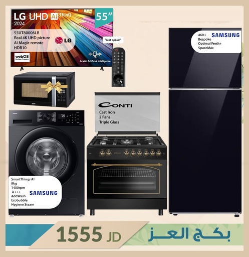 [BNDL2509] Ez Bundle بكج  العز