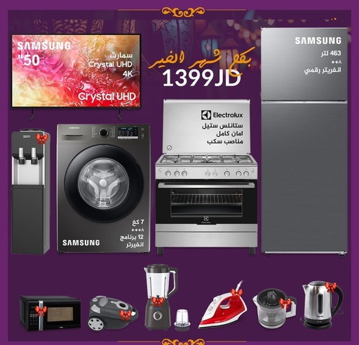 [BNDL2508] Ramadan Exclusive Bundle بكج شهر الخير