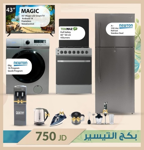 [BNDL2512] Package Tayseer بكج التيسير