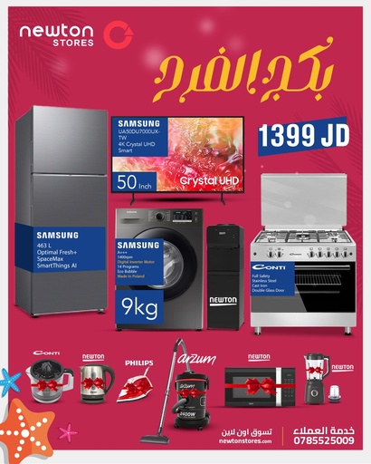 [BNDL2513] Joy Bundle بكج الفرح