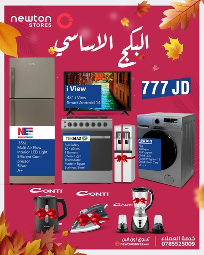 [BNDL2518] Basic Bundle بكج الاساسي