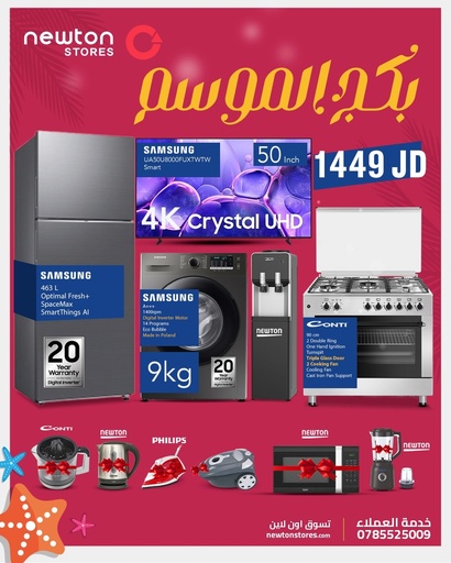 [BNDL2522] Season Bundle بكج الموسم