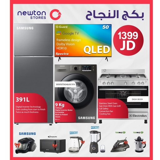 [BNDL2629] Najah Bundle بكج النجاح